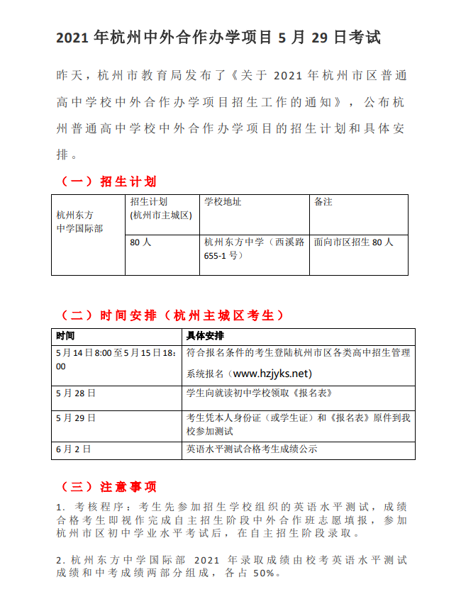 2021年杭州中外合作办学项目5月29日考试
