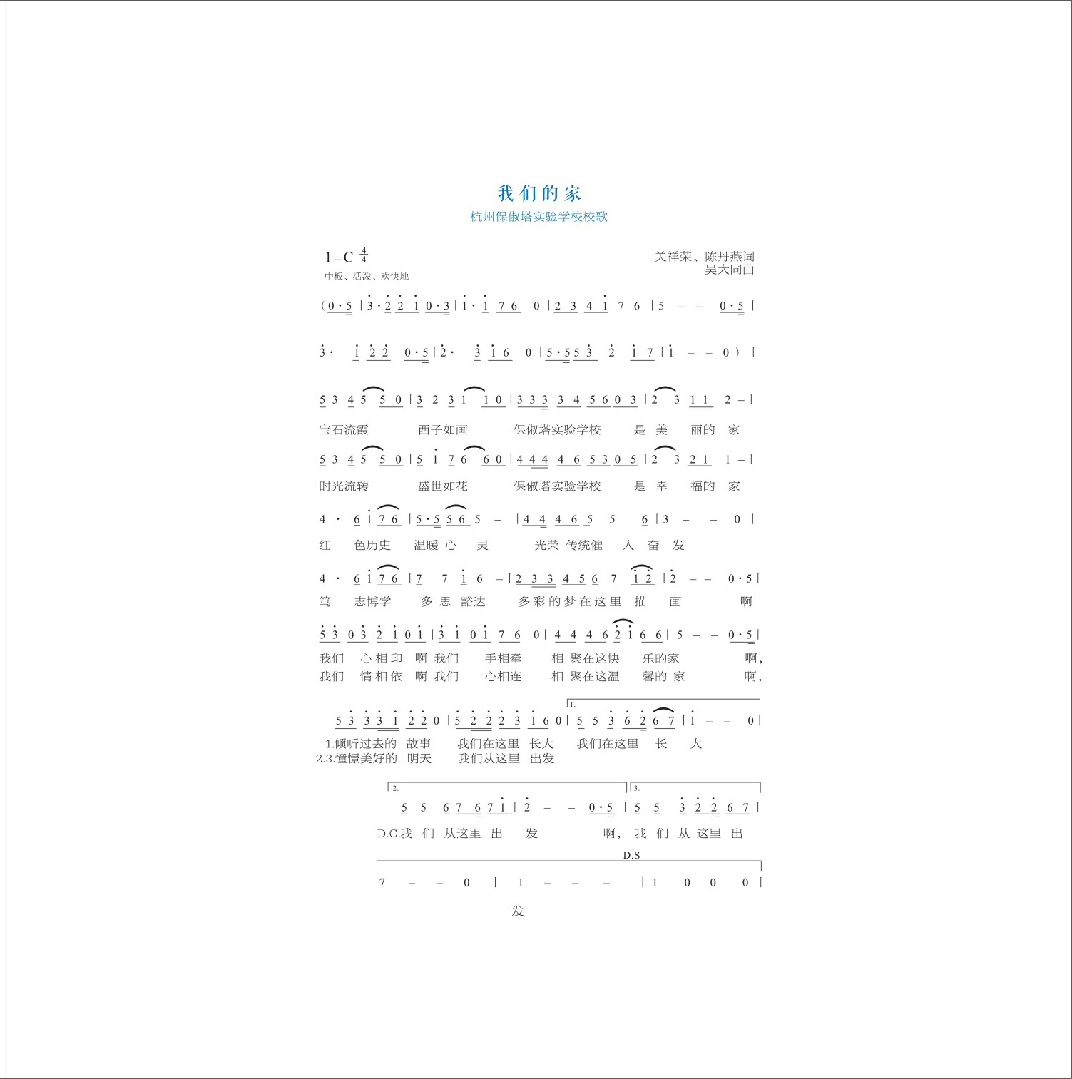 杭州市保俶塔实验学校校歌曲谱.jpg