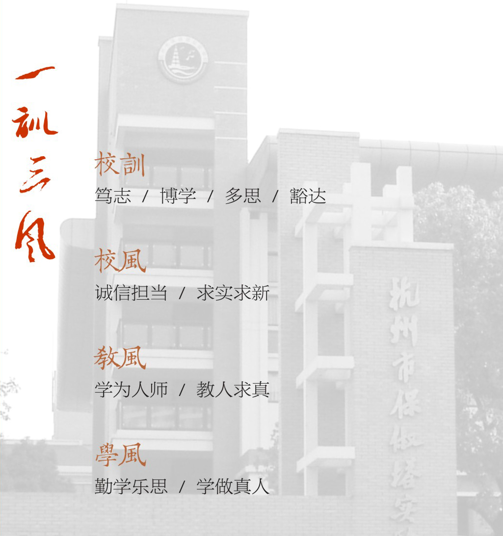 一训三风