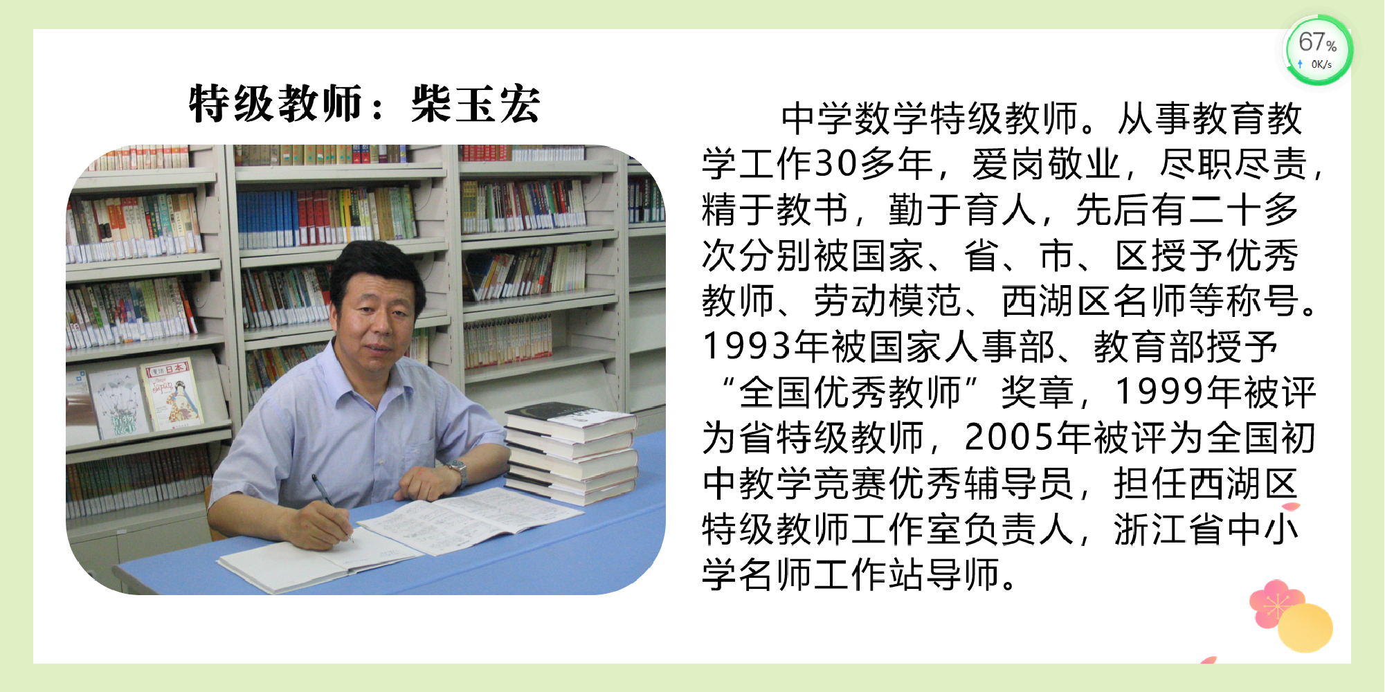3.2美丽教师图片1.png
