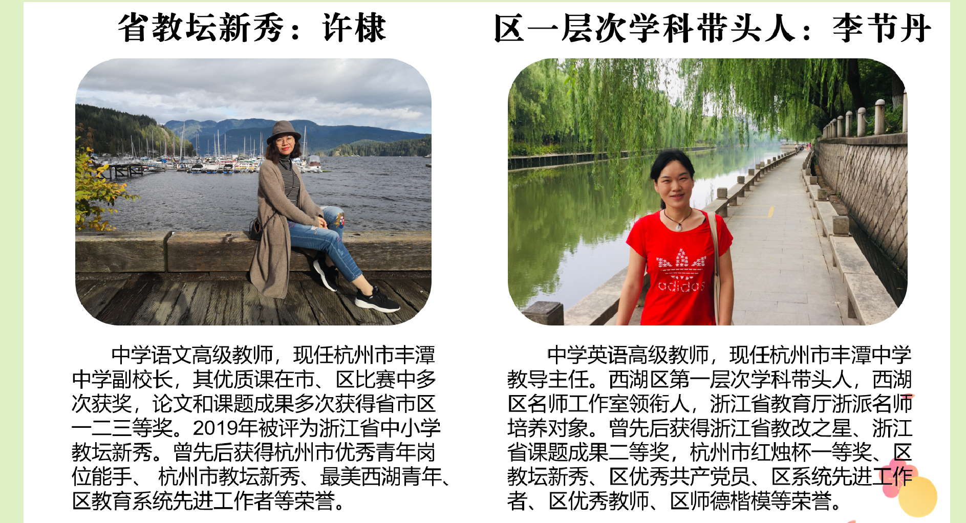 3.2美丽教师图片2.png