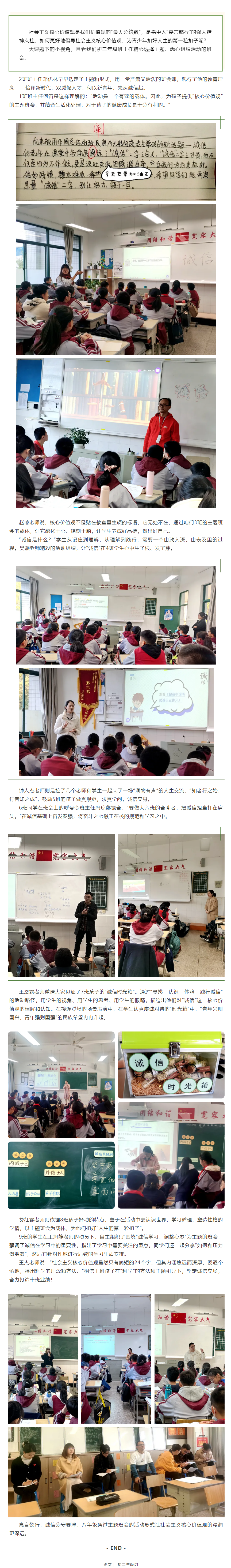 如何让社会主义核心价值观的浸润更深远？且看嘉中初二班主任们的做法.png