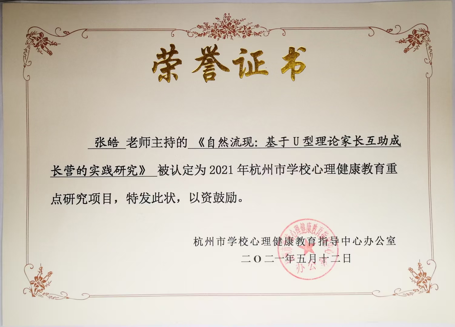 20210512杭州市心理健康重点研究项目1.JPG