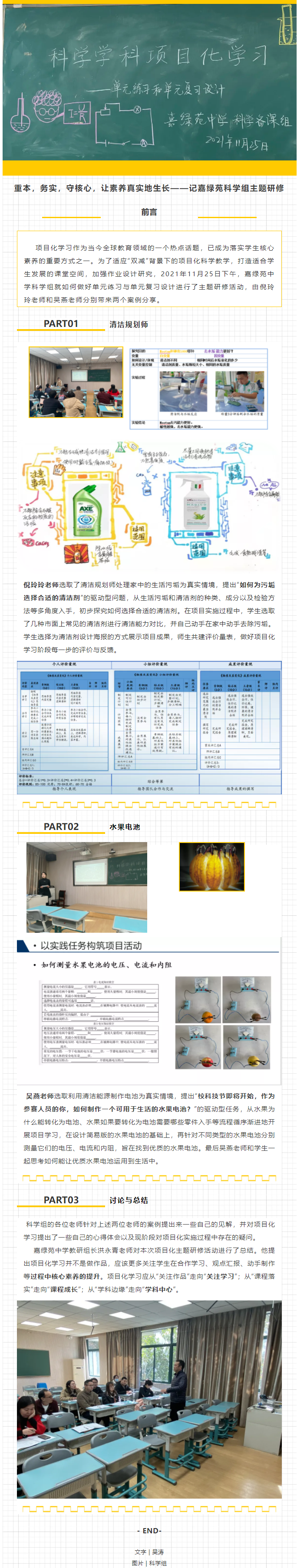 重本，务实，守核心，让素养真实地生长——记嘉绿苑中学科学组主题研修.png