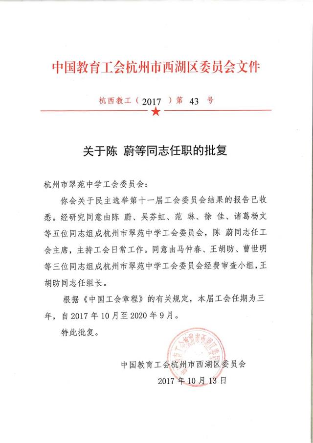 第十一届工会批复 - 副本.jpg