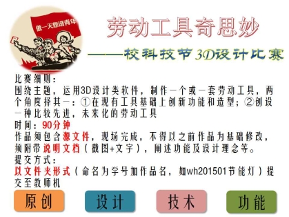 2017校科技节3D比赛要求