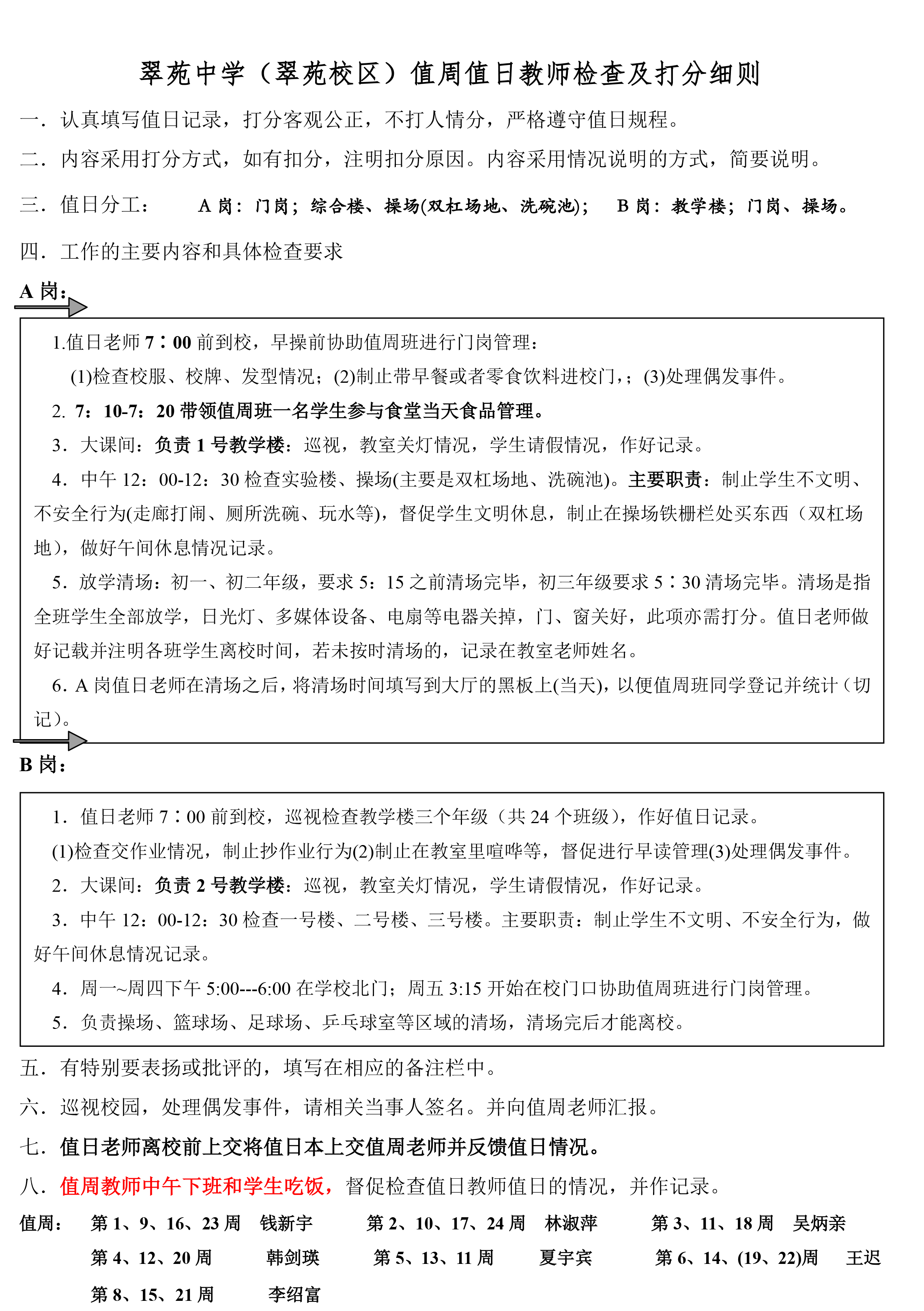 翠苑校区值日细则(201709)改.jpg