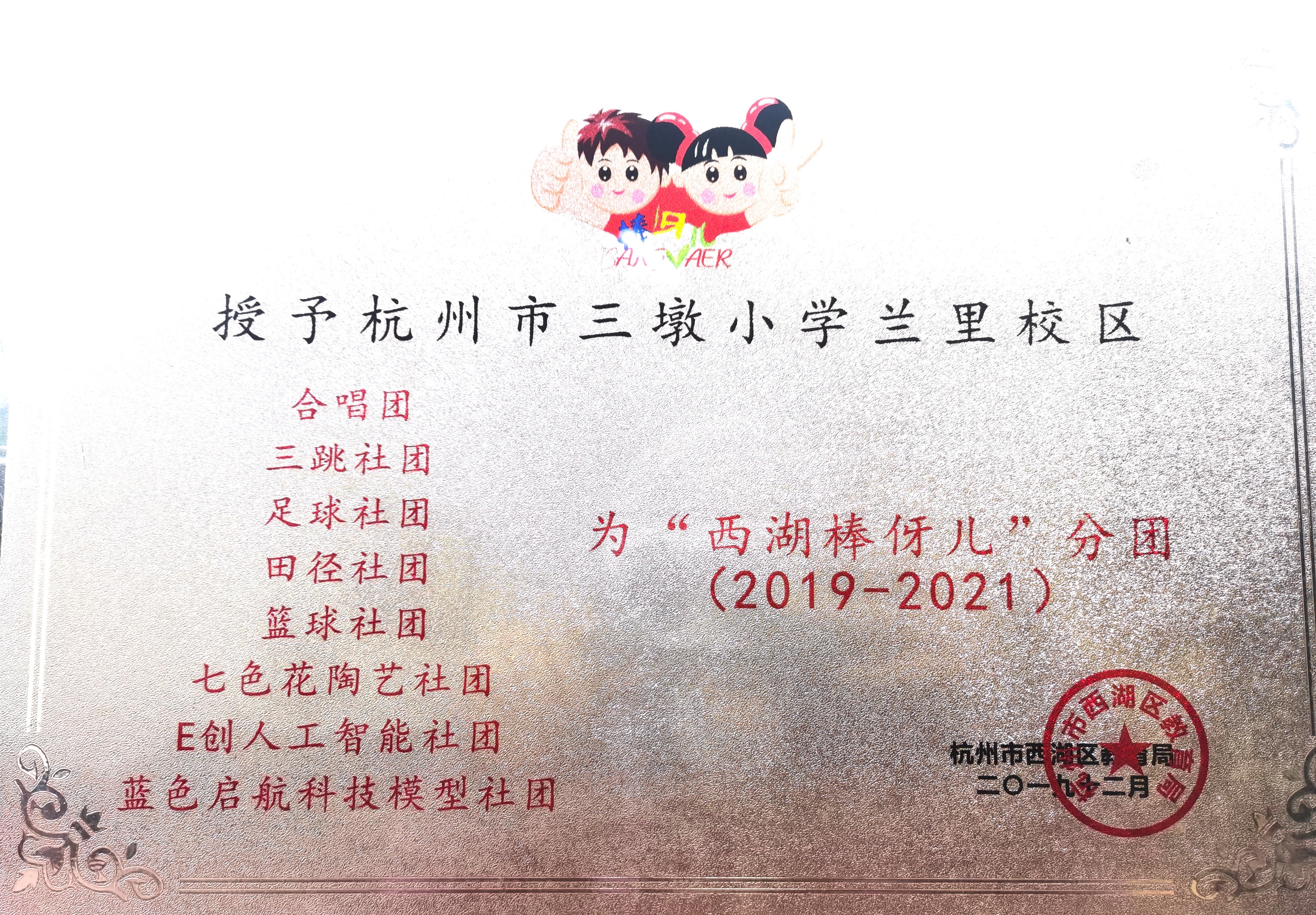 棒伢儿分团.jpg 棒伢儿分团.jpg