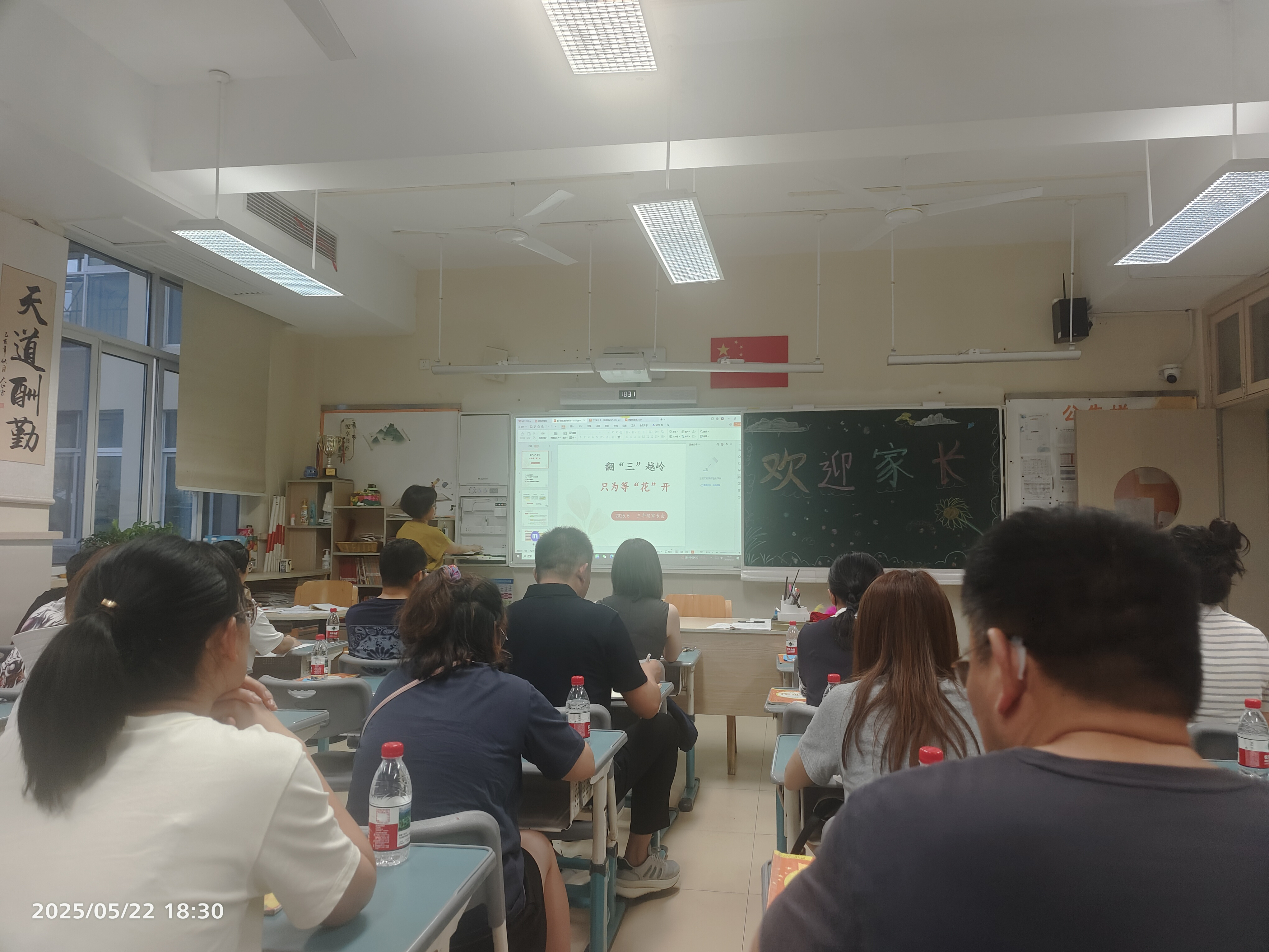 竞舟一小：翻“三”越岭，只为等“花”开-竞舟小学三年级1班家长会特别报道报道