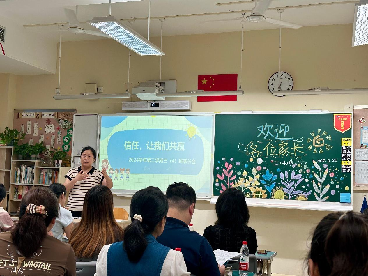 竞舟一小：信任，让我们共赢 ——记竞舟一小三（4）班家长会