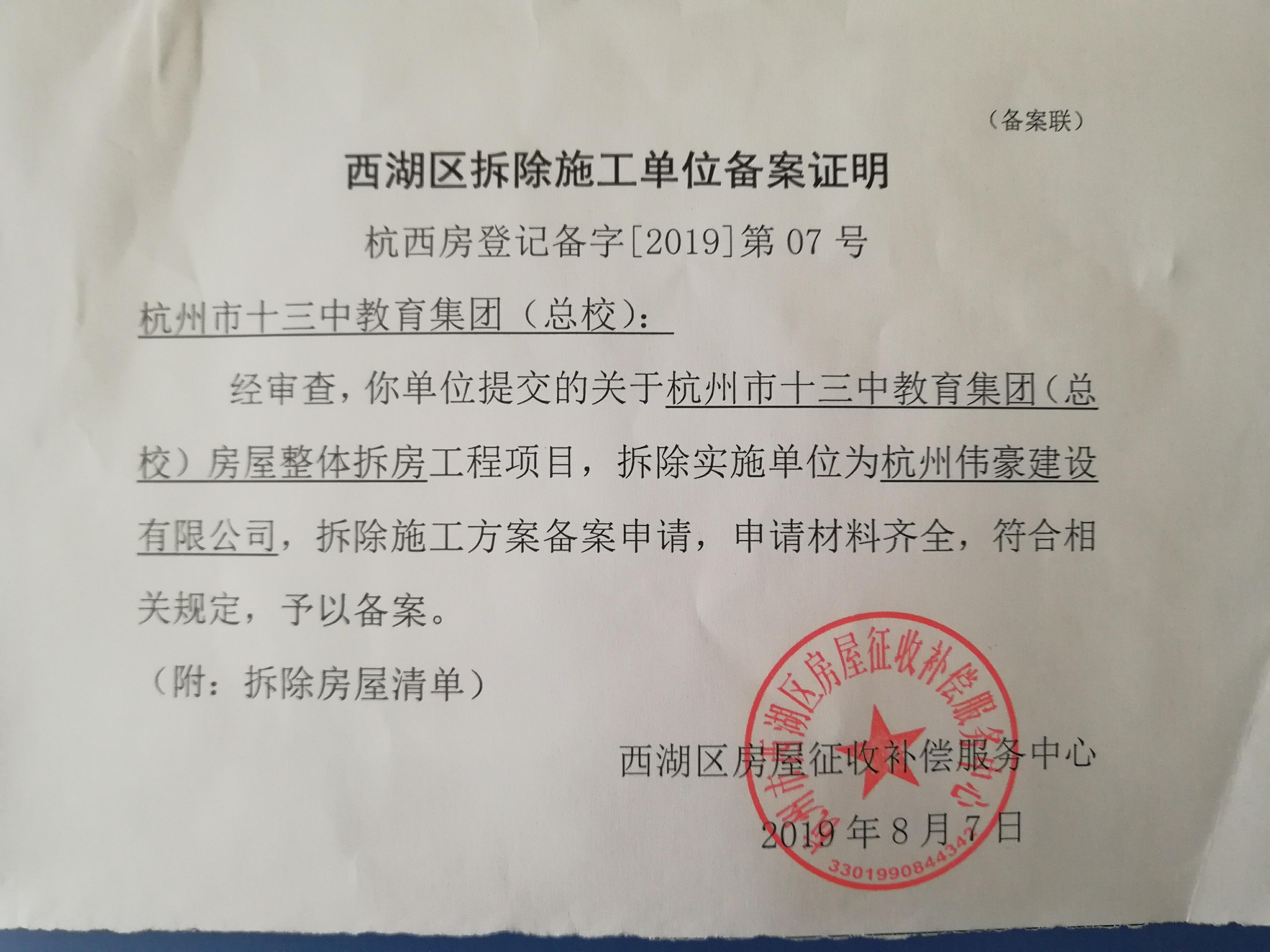 改扩建拆房单位备案证明.jpg