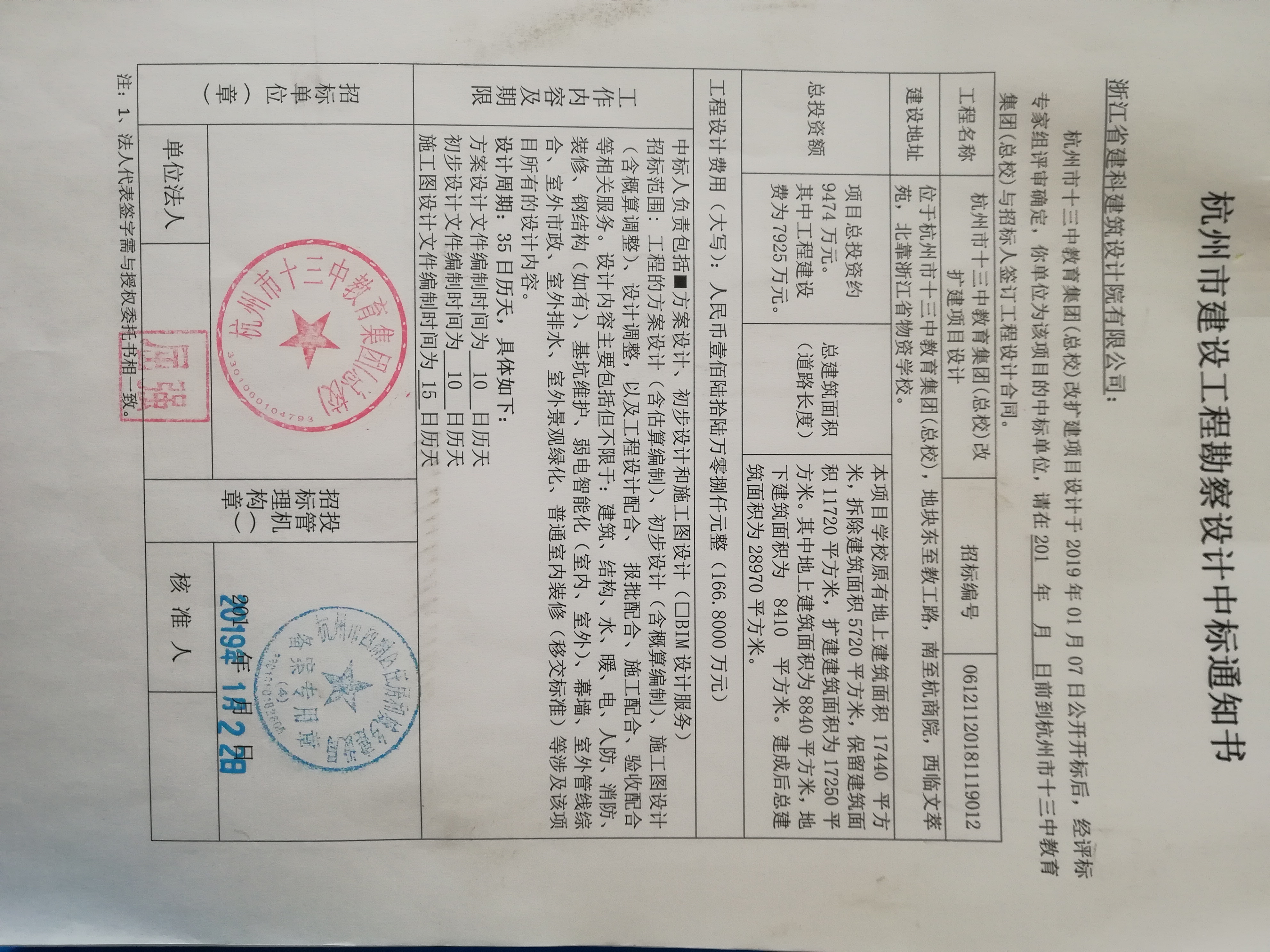 改扩建设计中标通知书.jpg