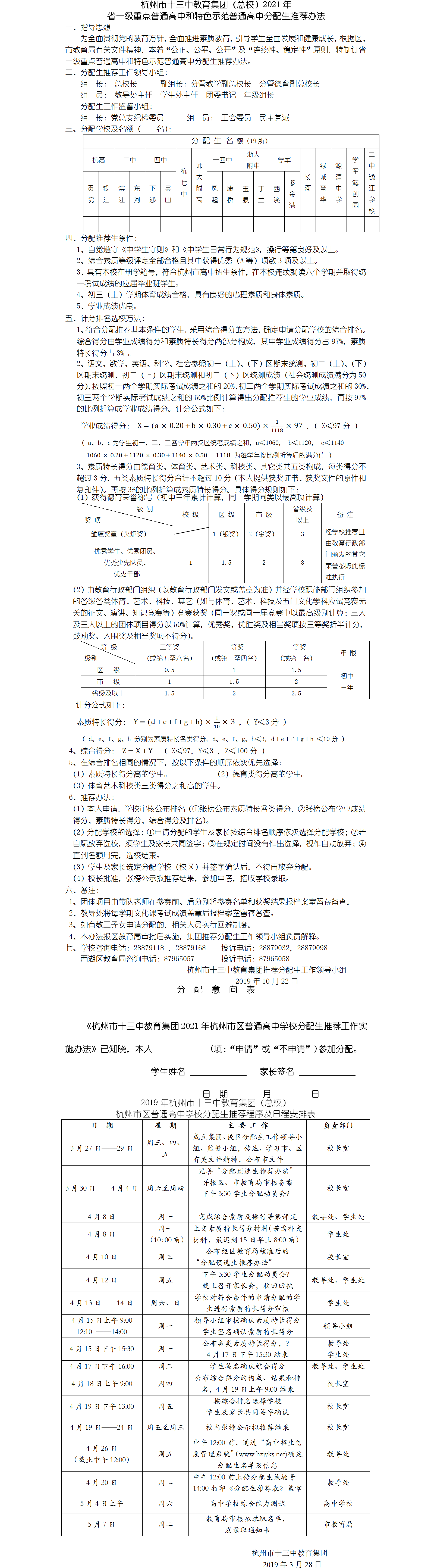 2021年省一级重点普通高中和特色示范普通高中分配生推荐办法.png
