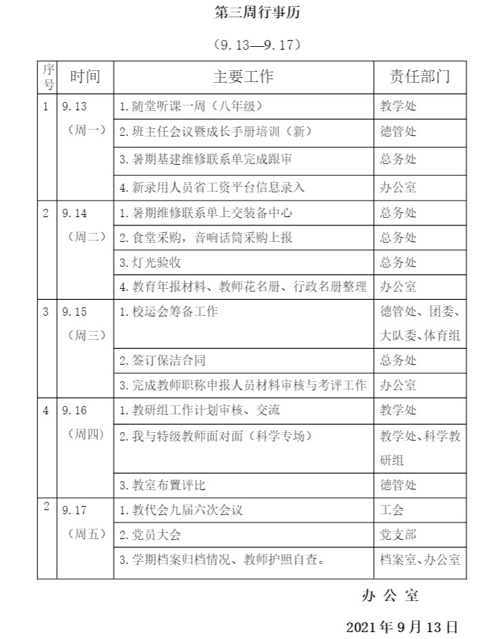 行事历3.jpg