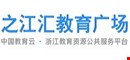 浙江教育资源网