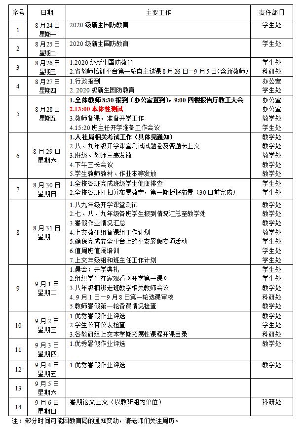 开学行事历.jpg