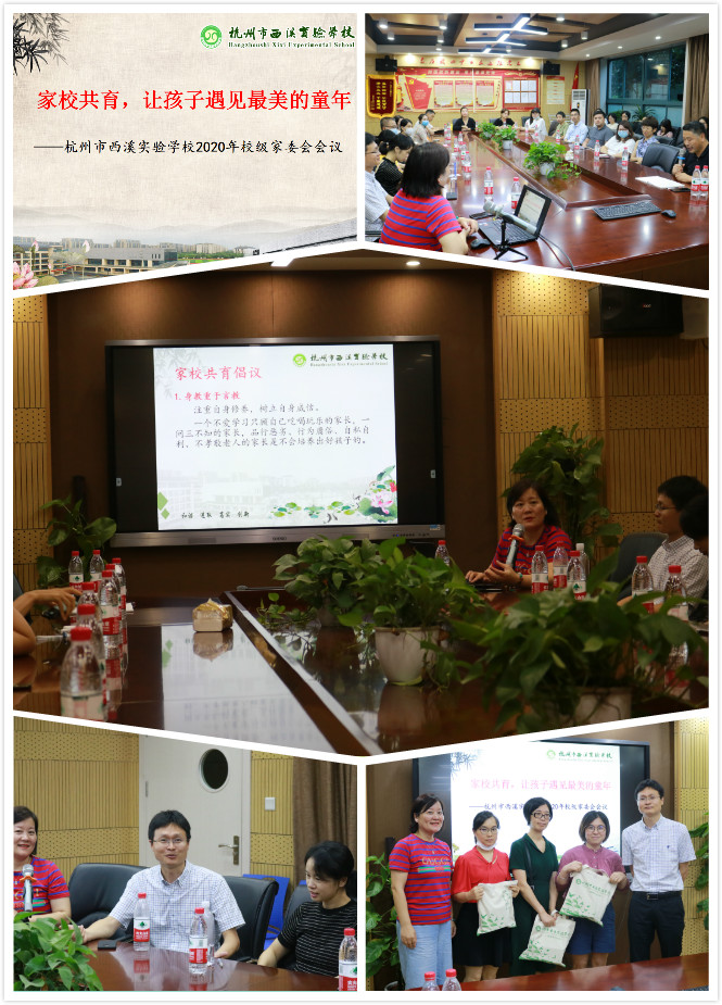 校级家委会.jpg
