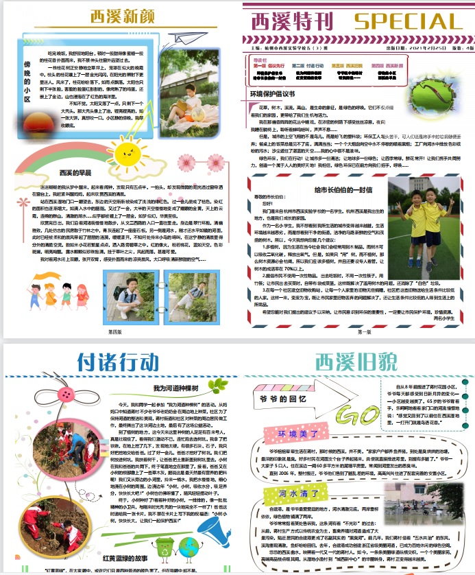《西溪特刊》503 杨陆轩 电脑小报 浙江省二等奖.jpg