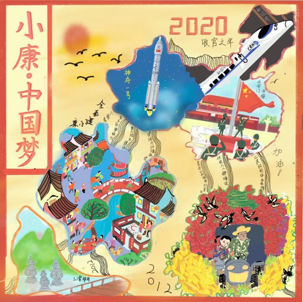 《 小康·中国梦》金妍熙 电脑绘画 杭州市三等奖等奖.png