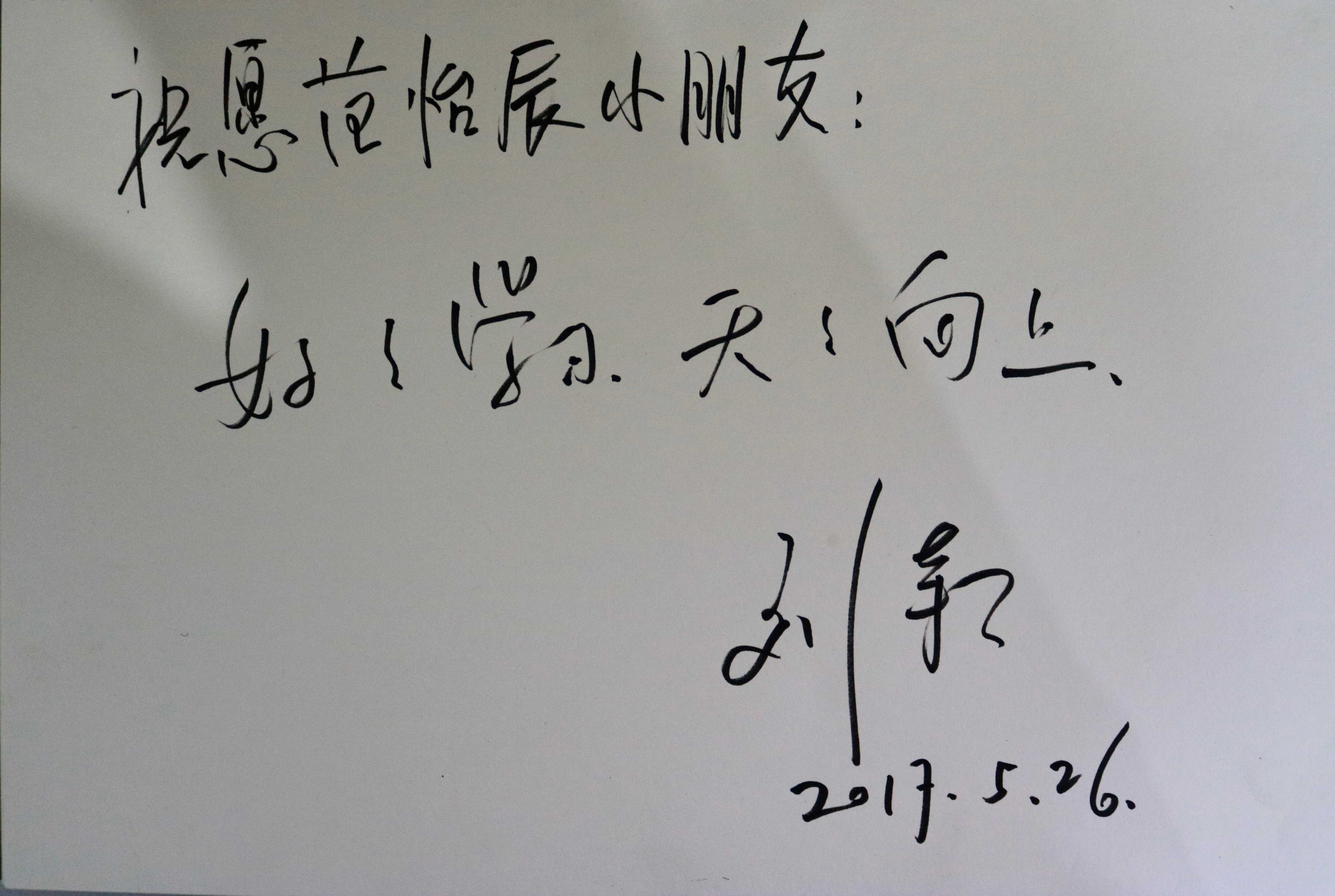 2017年5月 刘颖市长留言.jpg