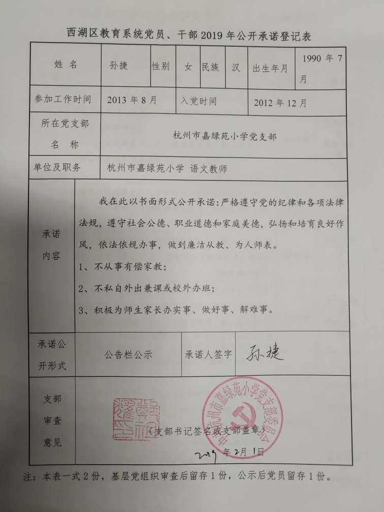 2019党员公开承诺.jpg
