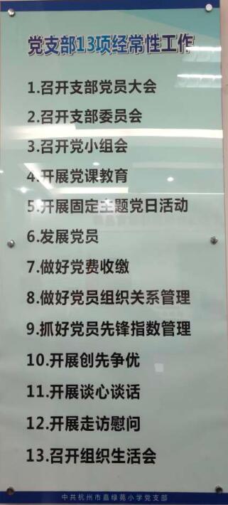 党支部13项经常性工作.jpg