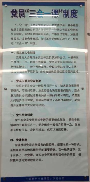 党员三会一课制度.jpg
