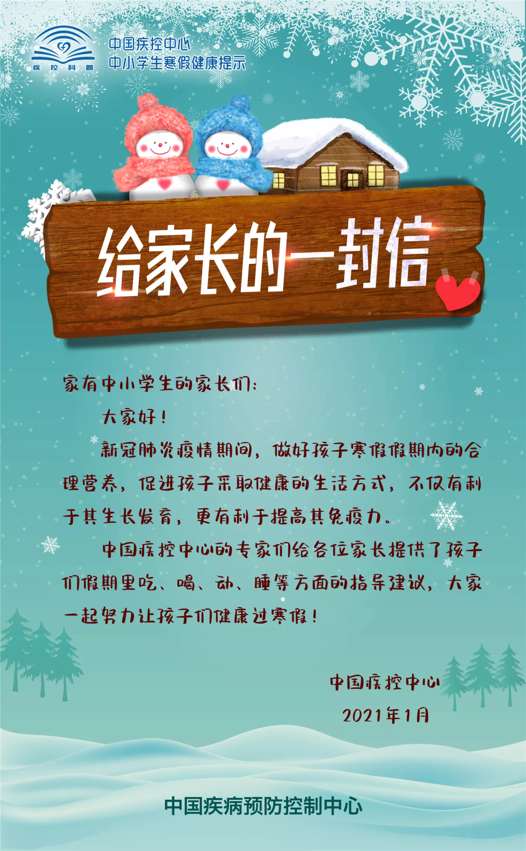 寒假健康1.png