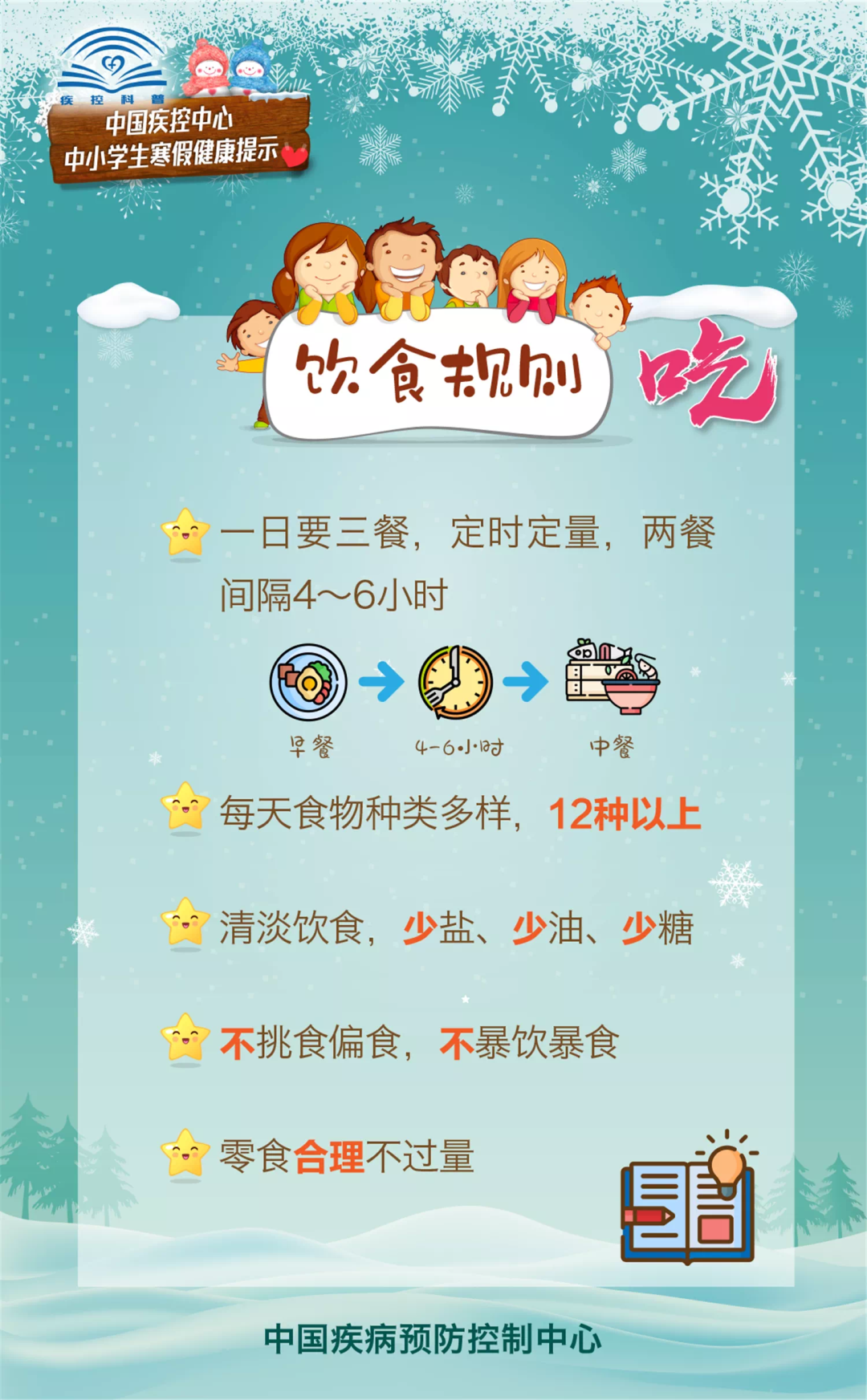 寒假健康2.png