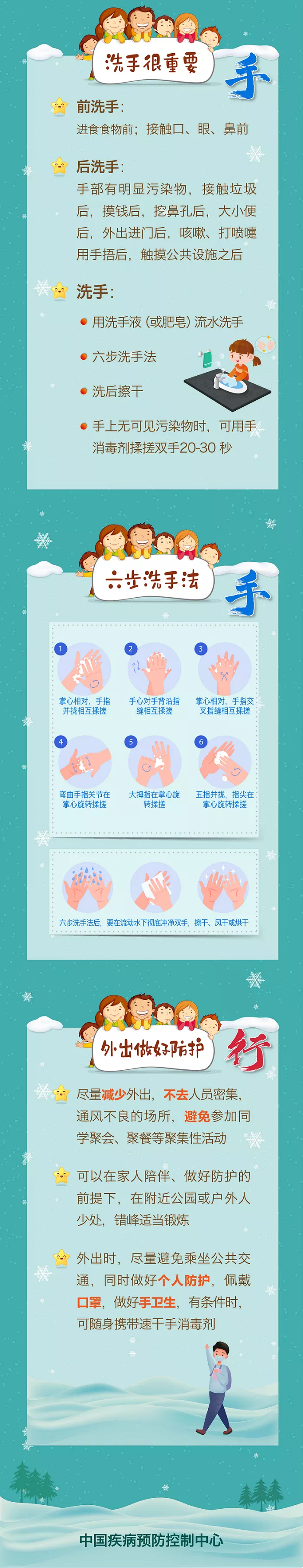 寒假健康3.png
