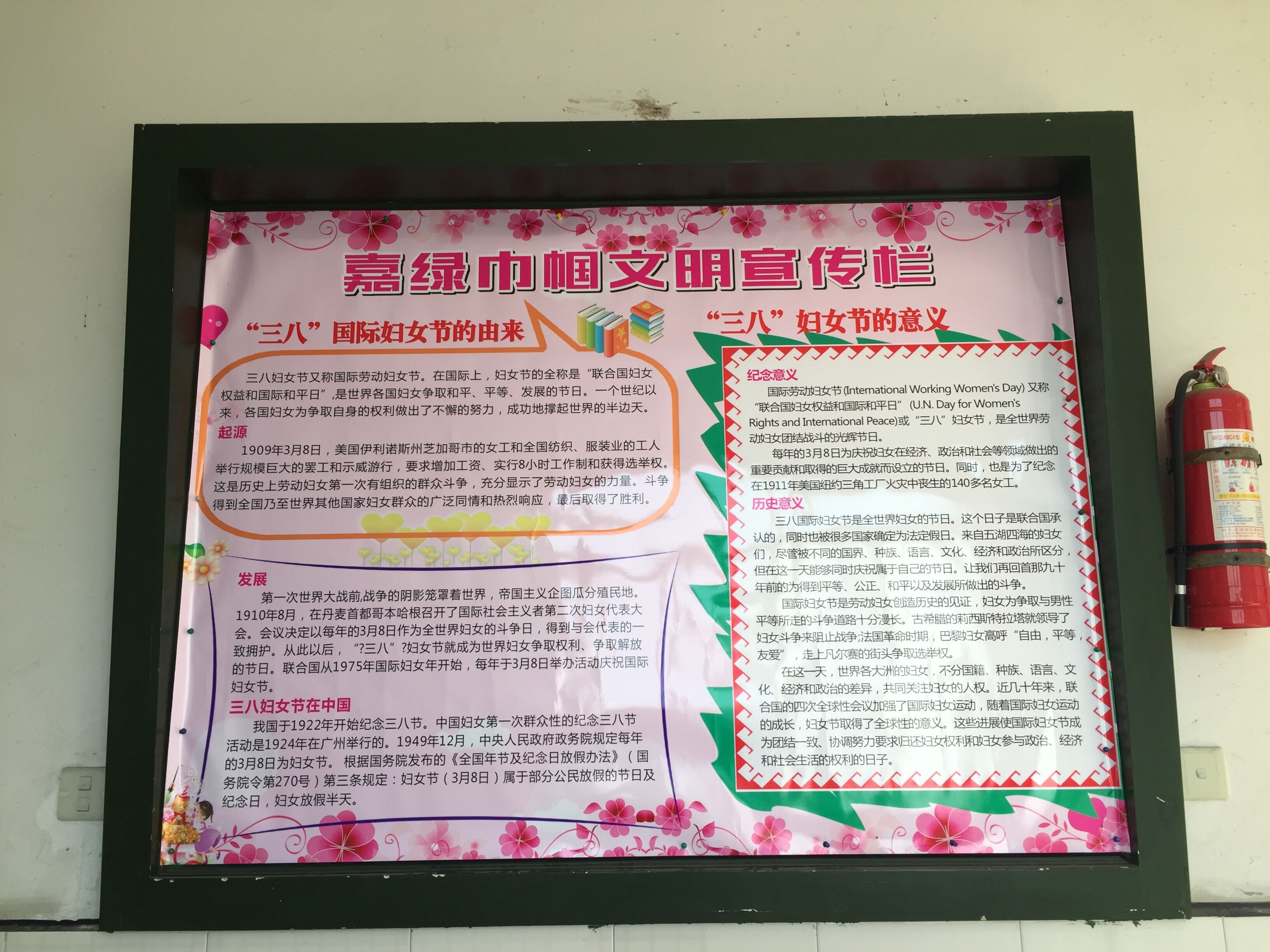 巾帼文明宣传栏.jpg