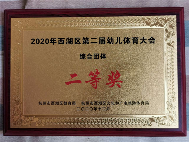 2020年体育大会二等奖.jpg