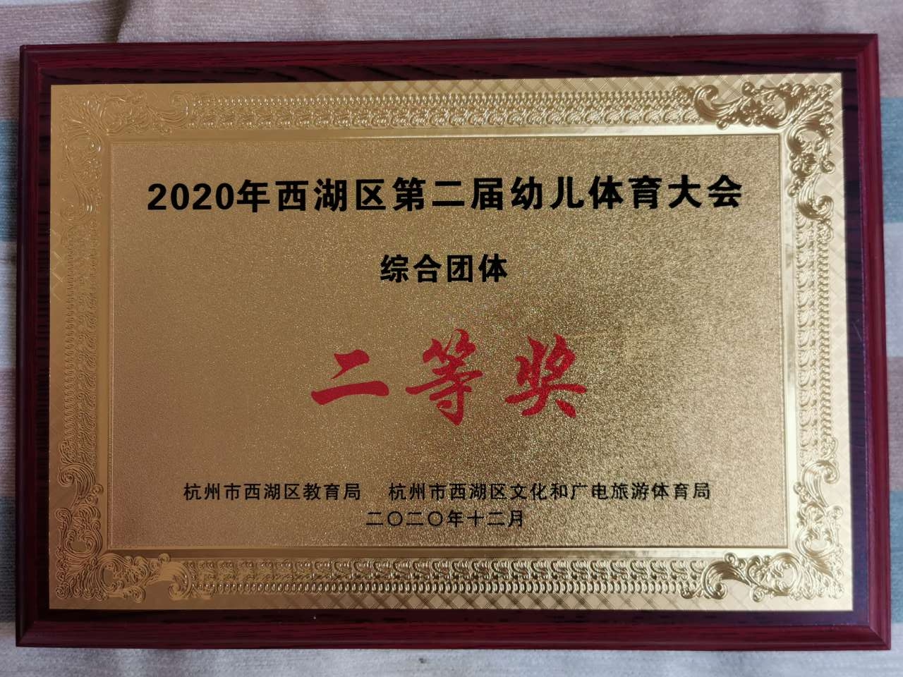2020年体育大会二等奖.jpg