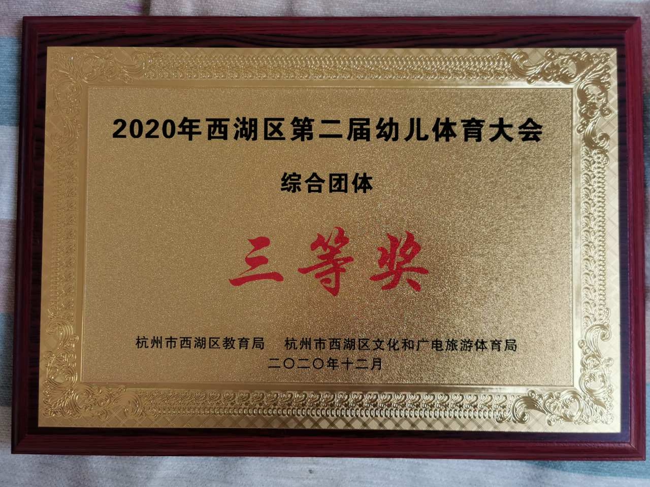 2020年体育大会三等奖.jpg