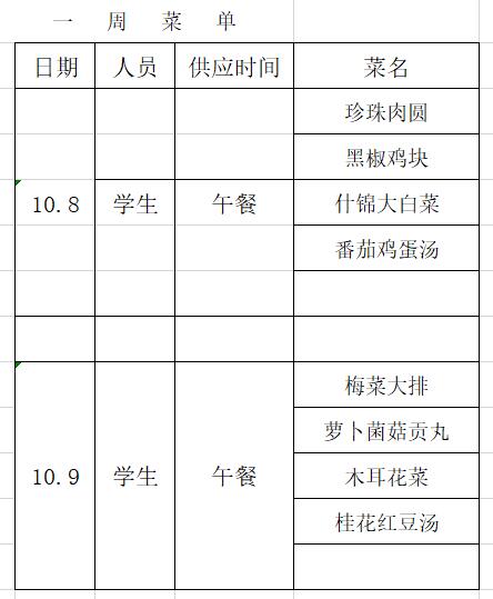 一周菜谱1.jpg