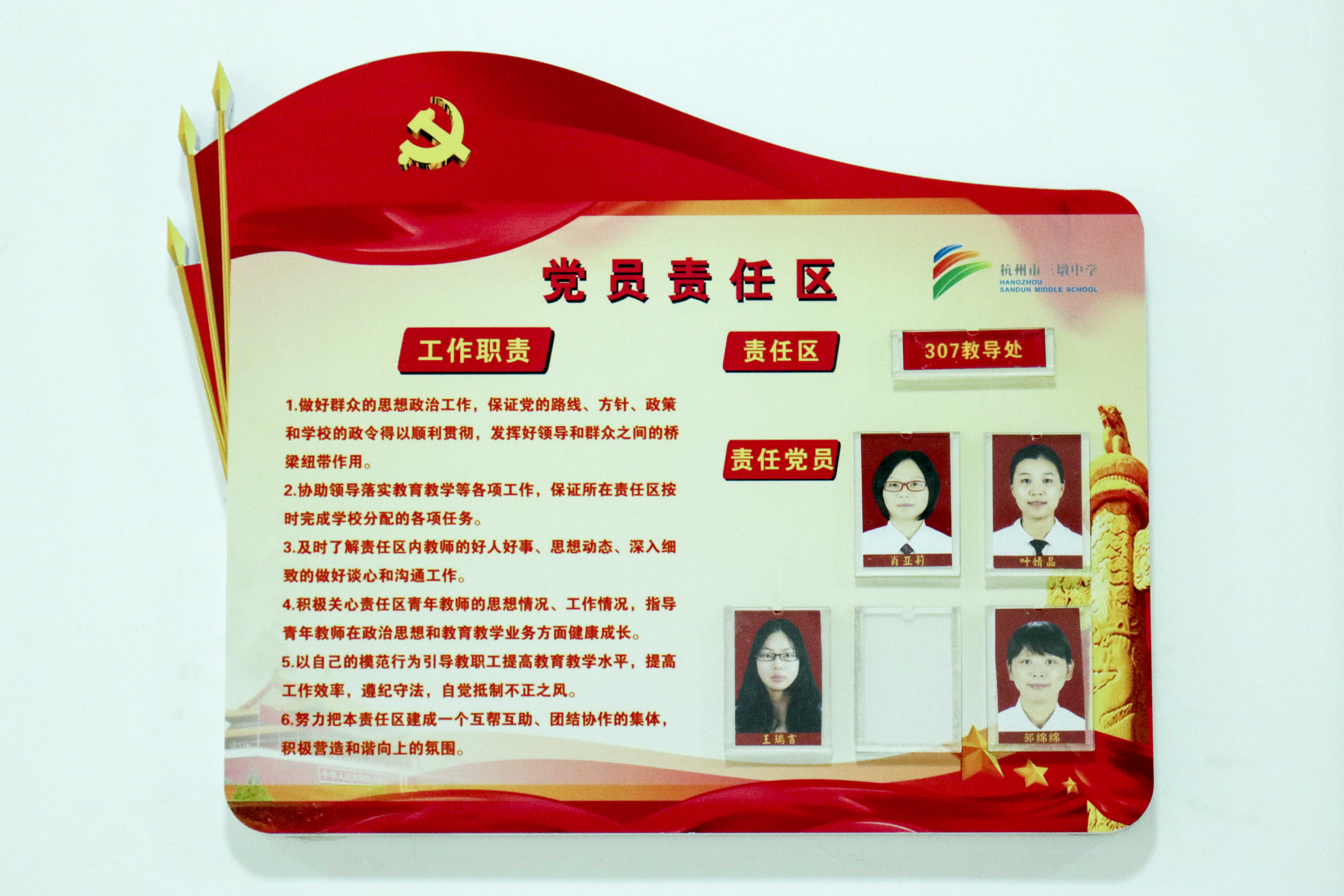 党员责任区公示牌.jpg
