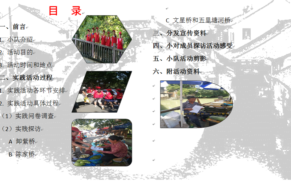 图12实践调研走进三墩水乡.png