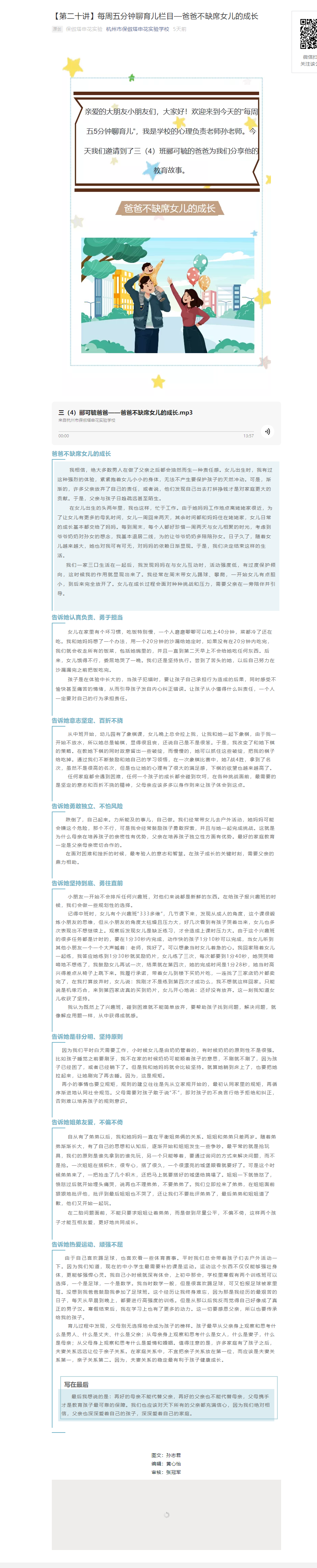 【第二十讲】每周五分钟聊育儿栏目—爸爸不缺席女儿的成长.png