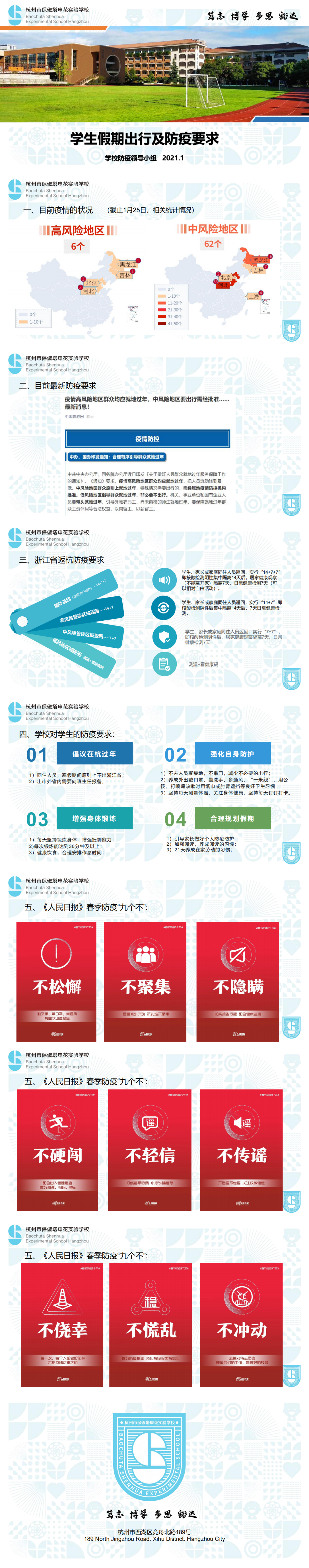 申花学子假期出行及防疫要求_0.png