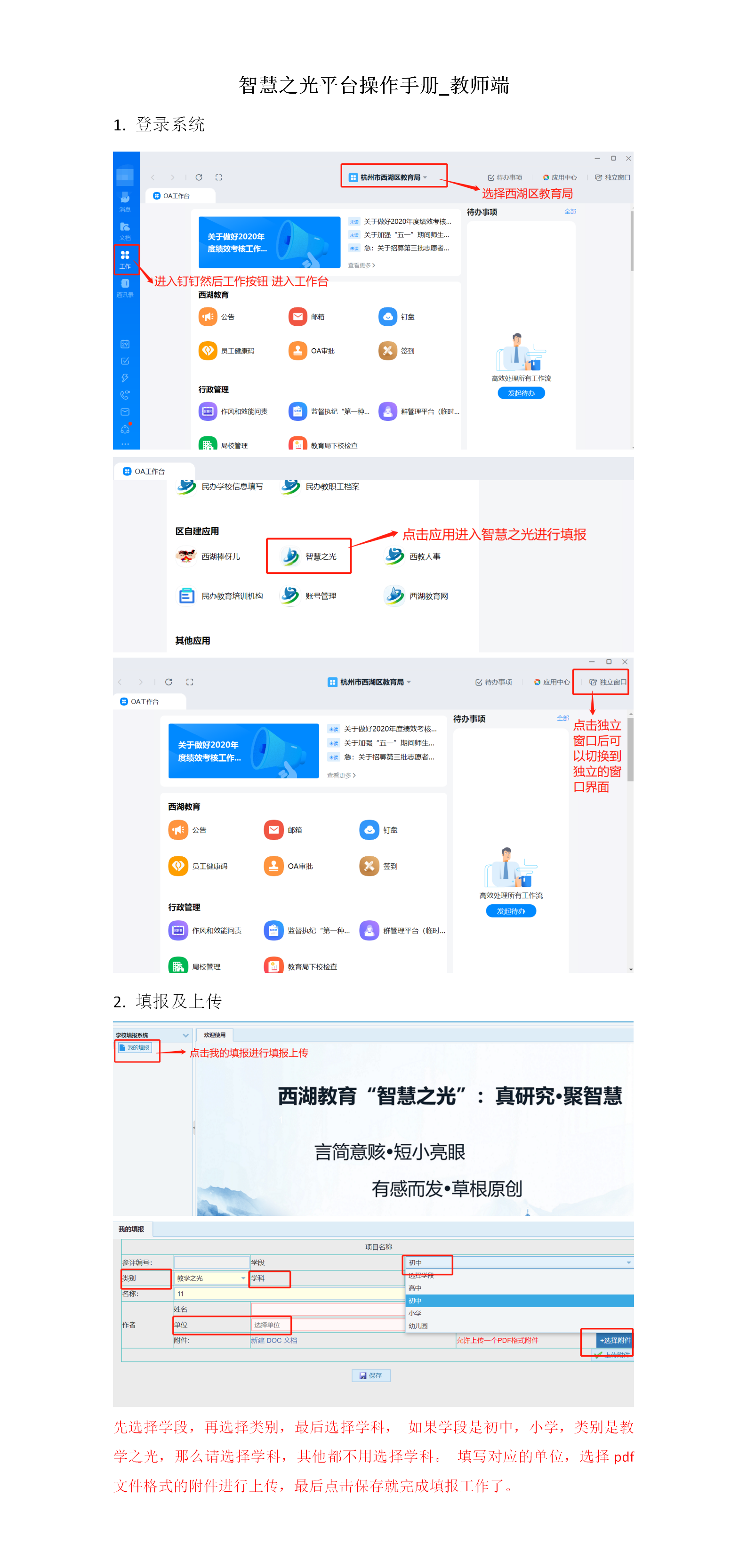 智慧之光平台操作手册.png