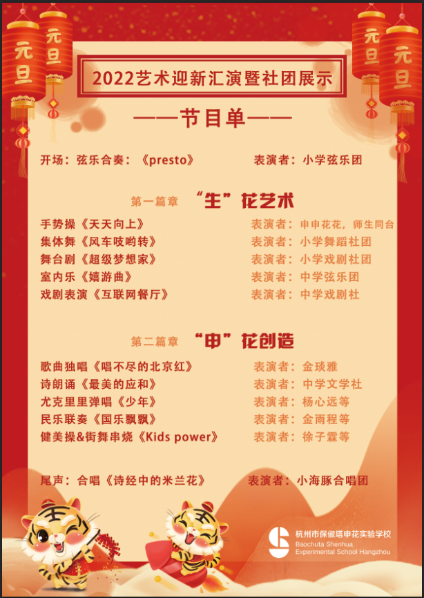 节目单.png