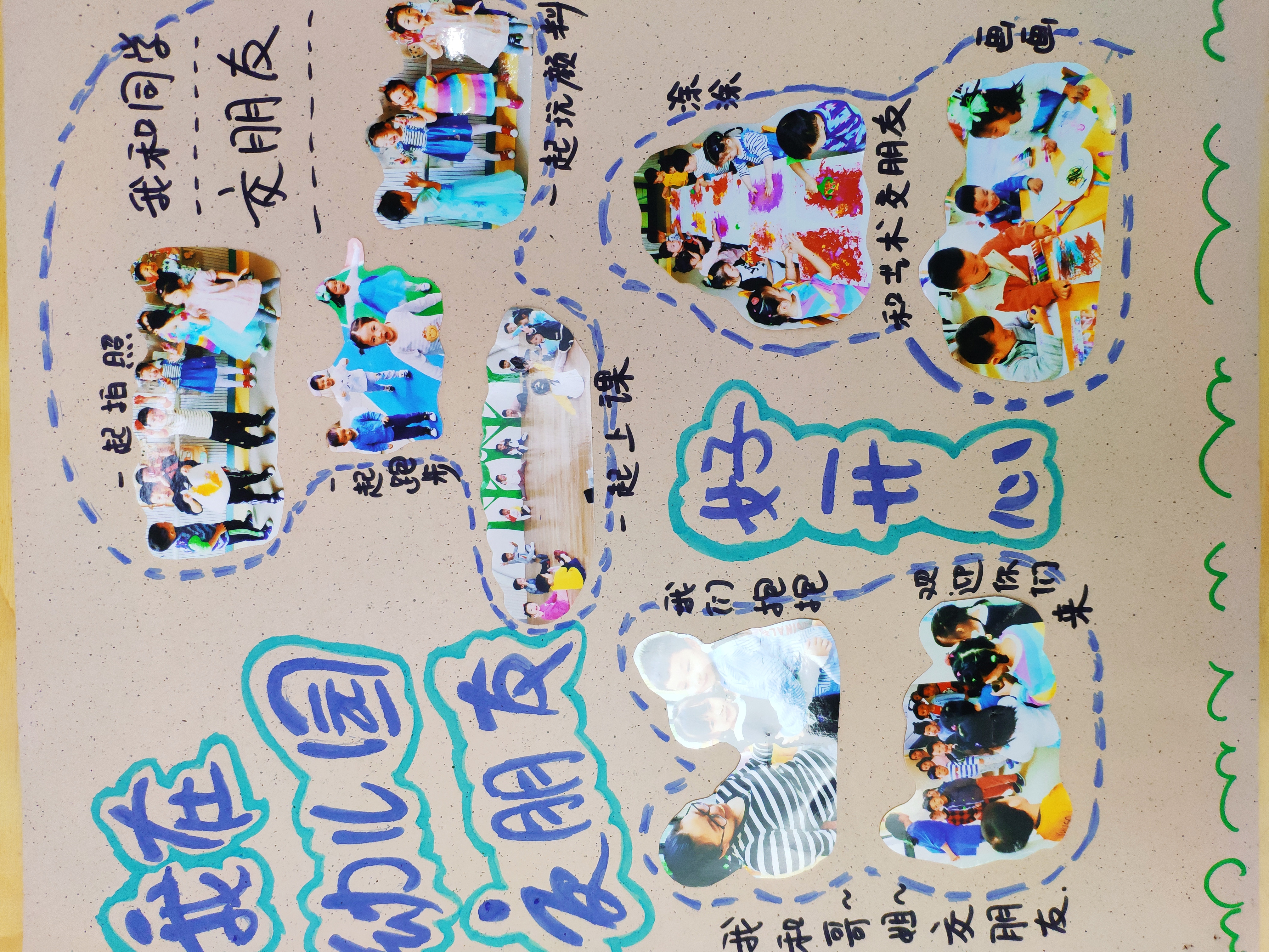 9月（我在幼儿园交朋友）.jpg