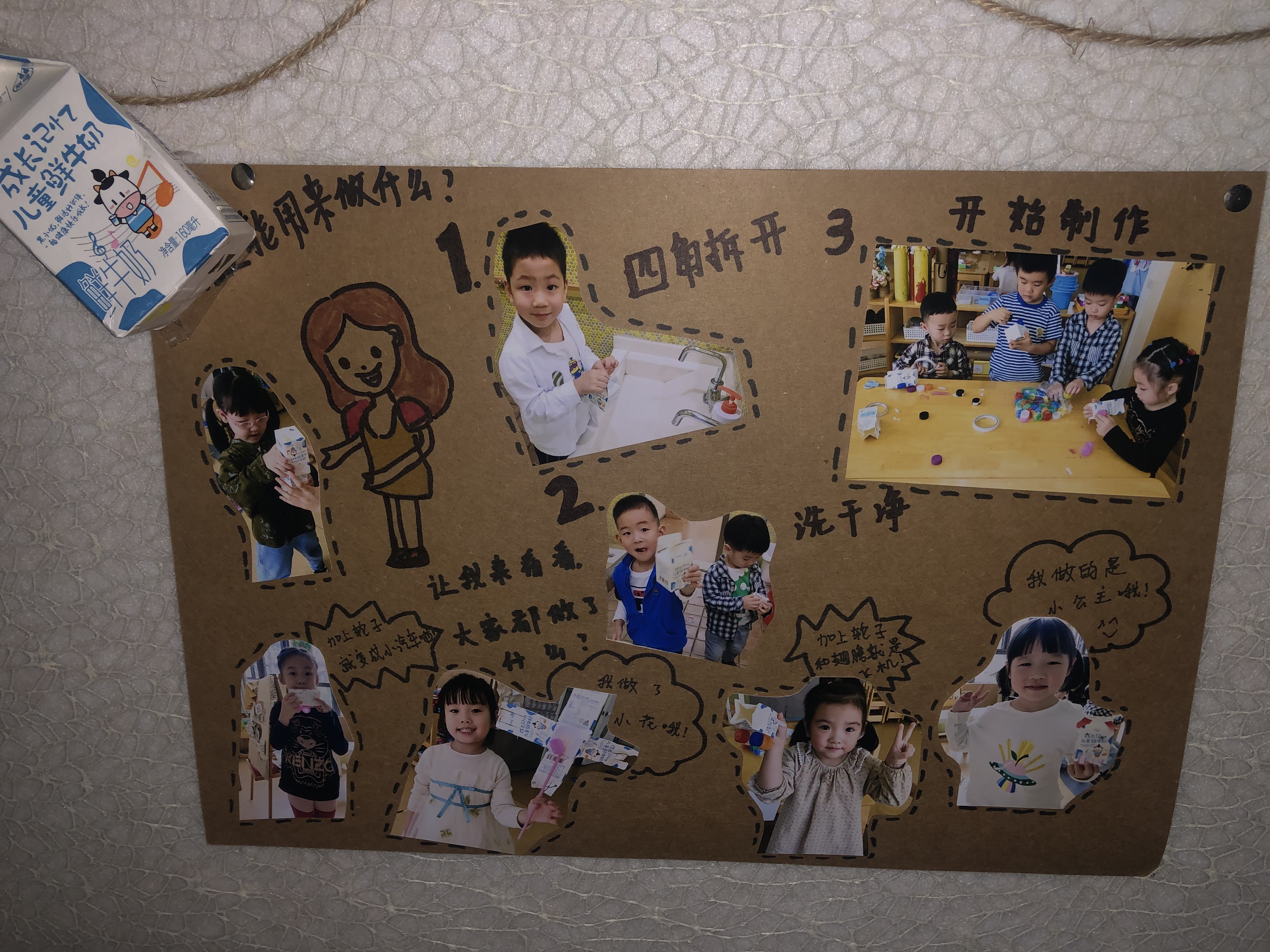 10月（牛奶盒能用来做什么）.JPG