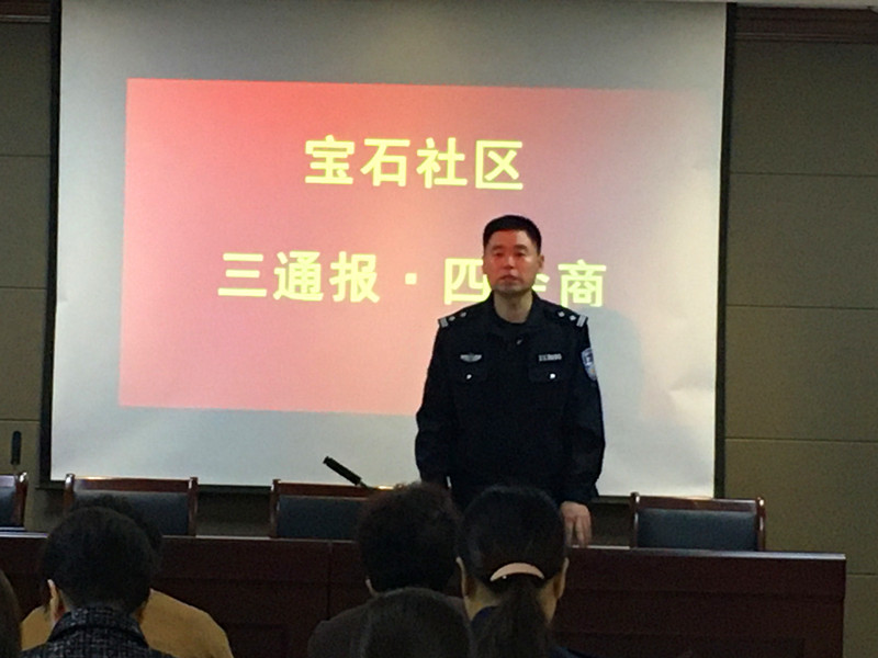 宝石社区“三通报·四会商”防网络诈骗知识讲座5_副本.jpg