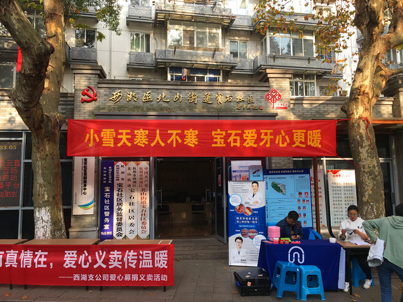 宝石社区小雪天寒人不寒，社区爱牙心更暖1_副本.jpg