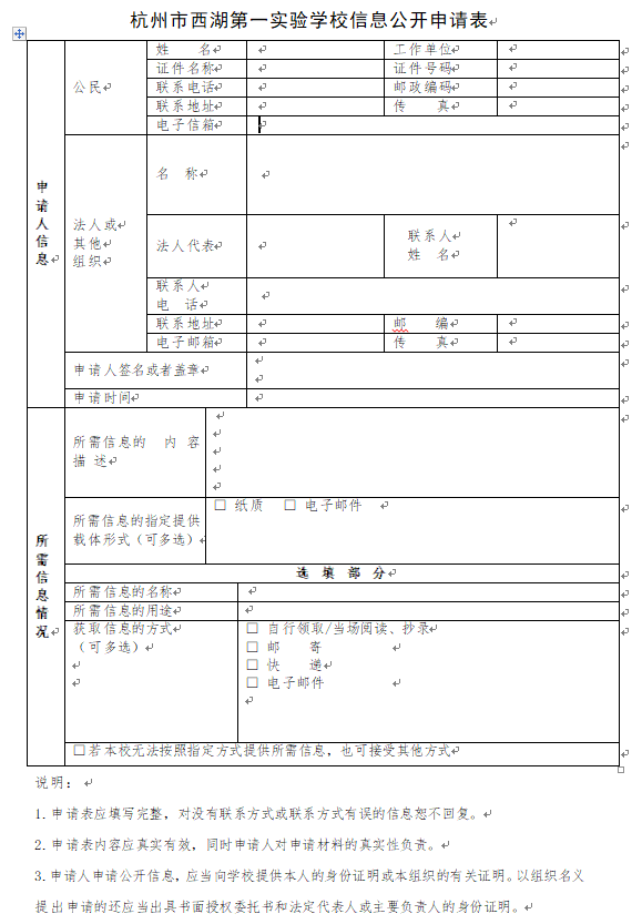 信息公开申请表.png