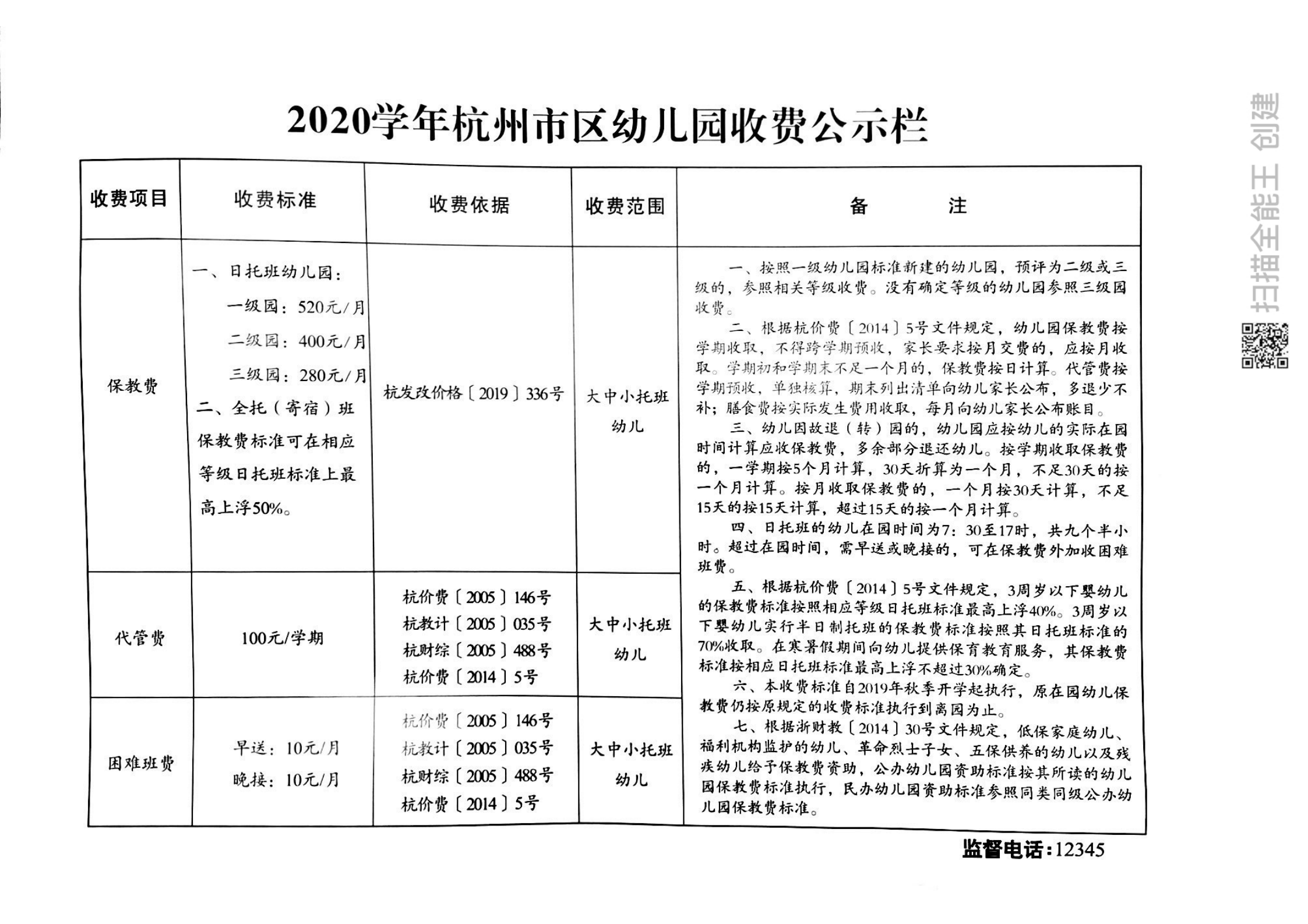 2020学年收费公示_00.png