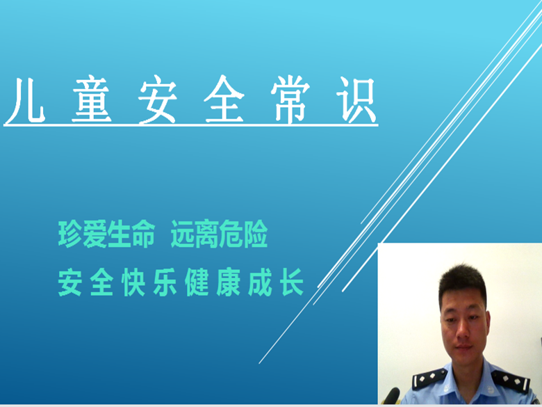 爸爸老师给我们的安全教育_副本.png