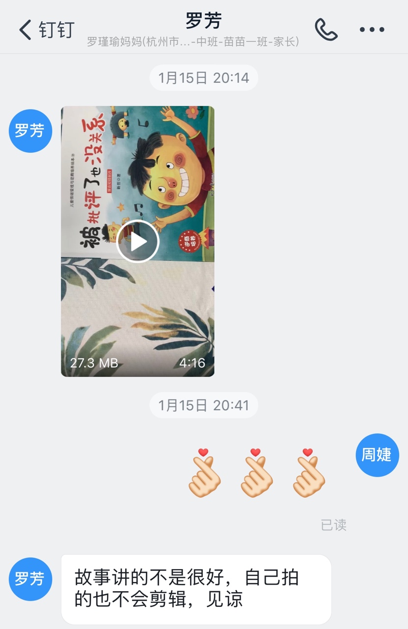 罗瑾瑜妈妈准备故事视频.JPG