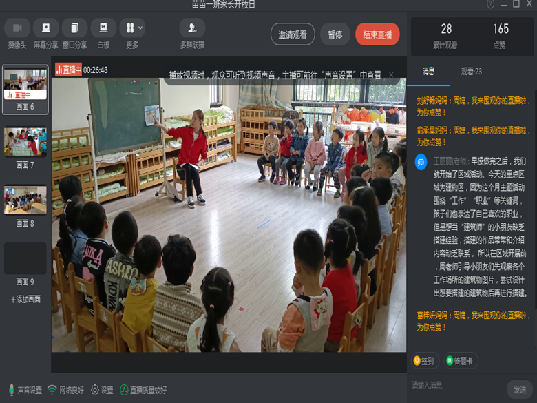 直播现场（修改）.png